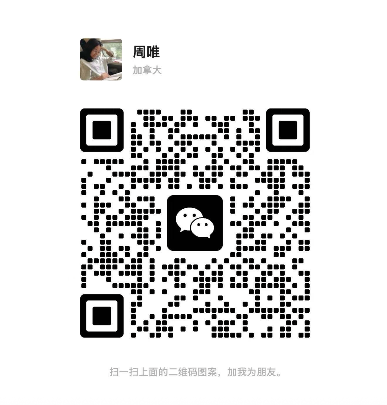 Wei Zhou 的微信二维码